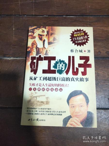 矿工的儿子,传承父辈足迹，谱写青春华章