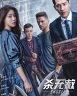 杀无赦III背水一战